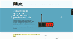 Desktop Screenshot of globalcache.ru